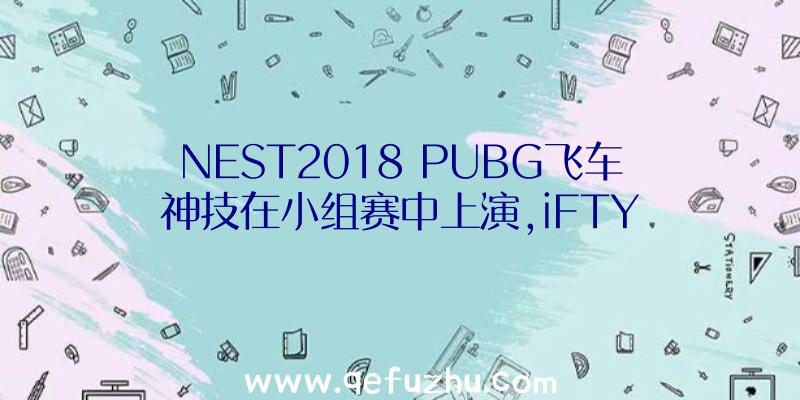 NEST2018